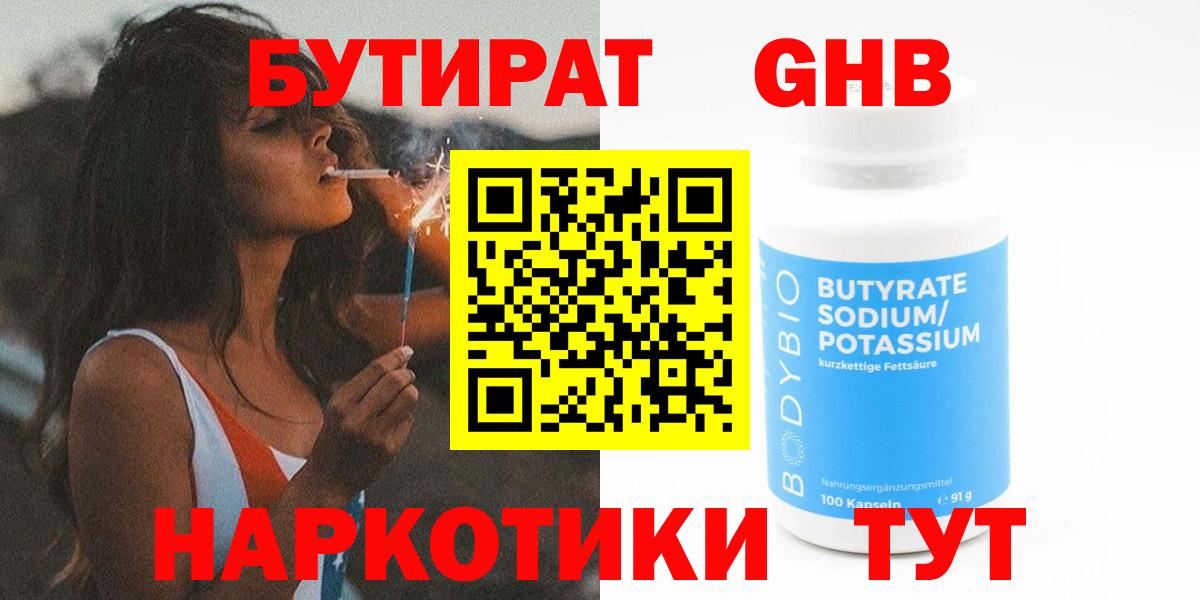 Бутират бутандиол Радужный