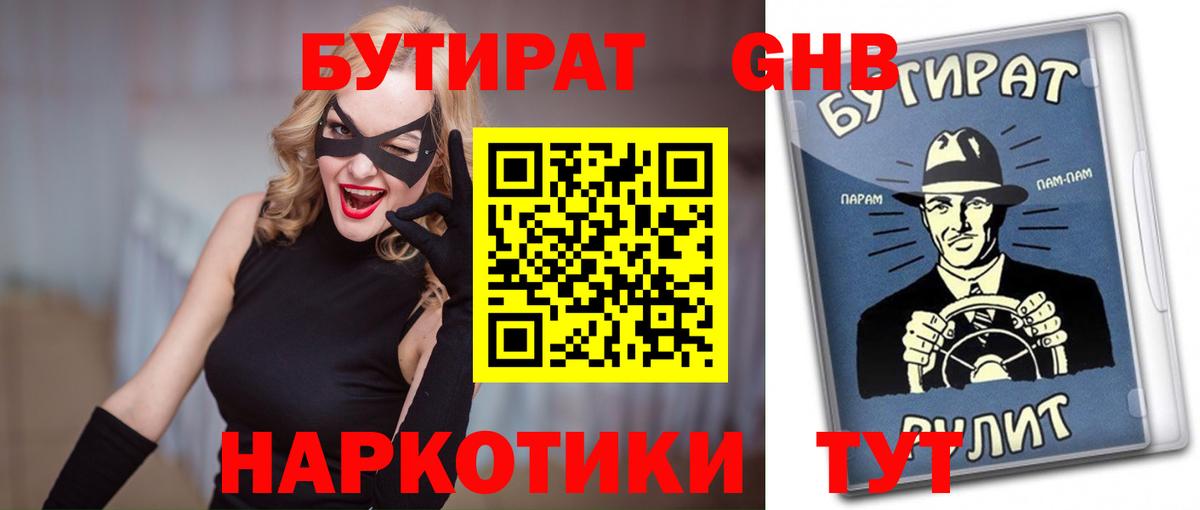 Радужный  Бутират BDO 33%  Вход с VPN 