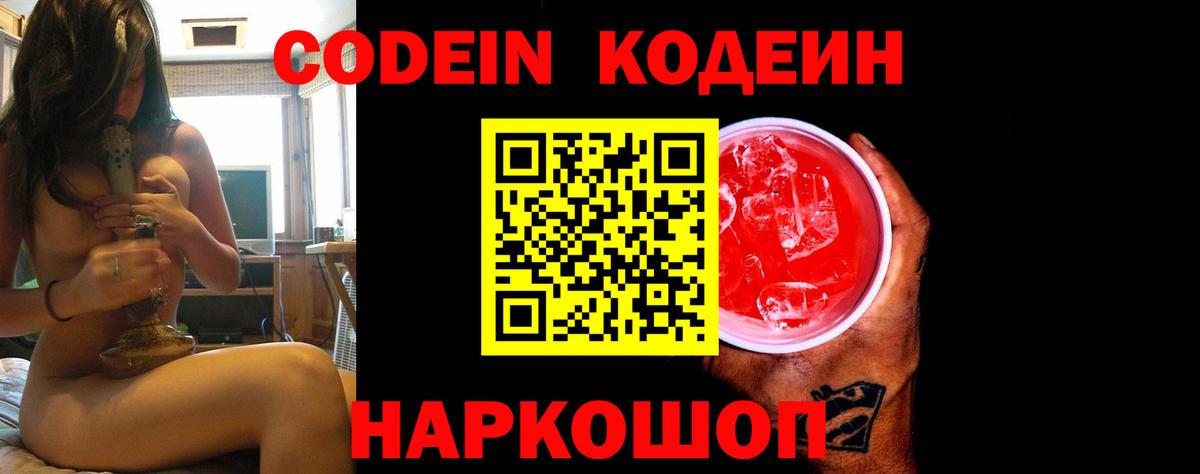 Кодеин Purple Drank  Вход с VPN  Codein напиток Lean (лин)  Радужный 