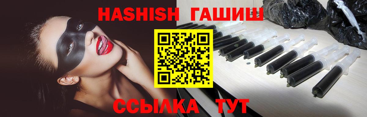 ГАШИШ гашик  Вход с VPN  ГАШИШ  Радужный 