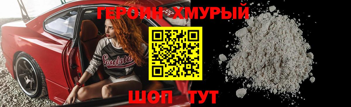 Радужный  Героин Heroin  Вход с VPN 