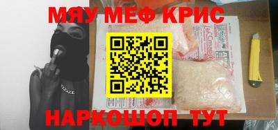 мяу мяу кристалл Бузулук